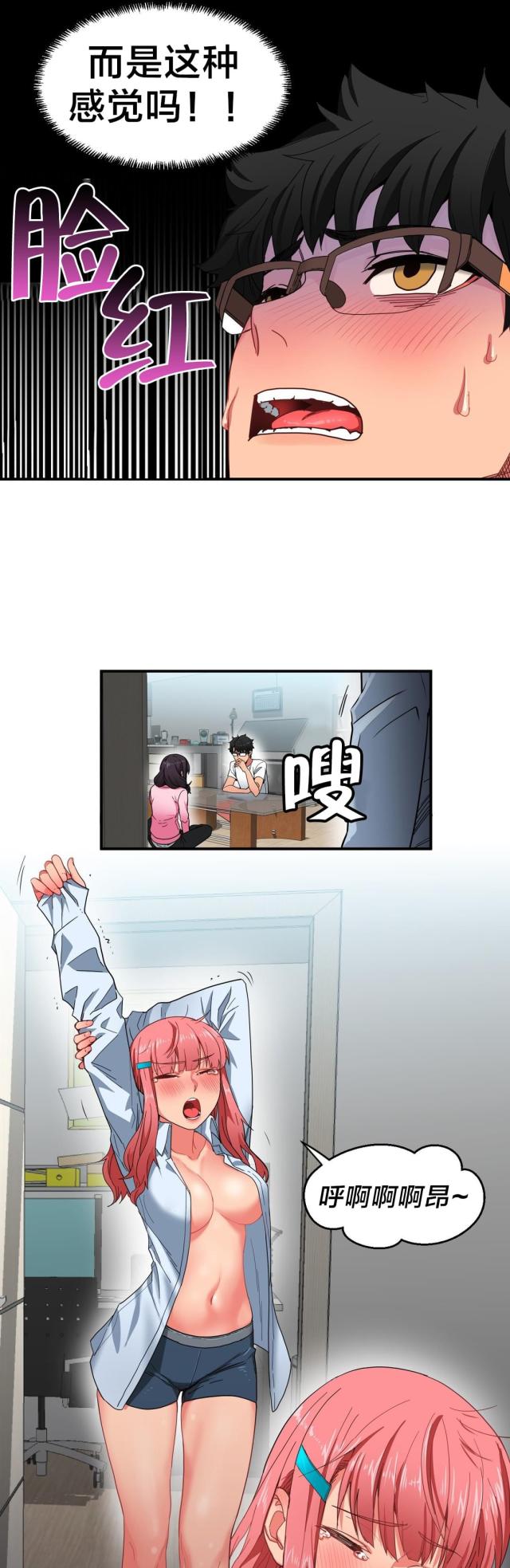 魅魔live漫画,第11话2图