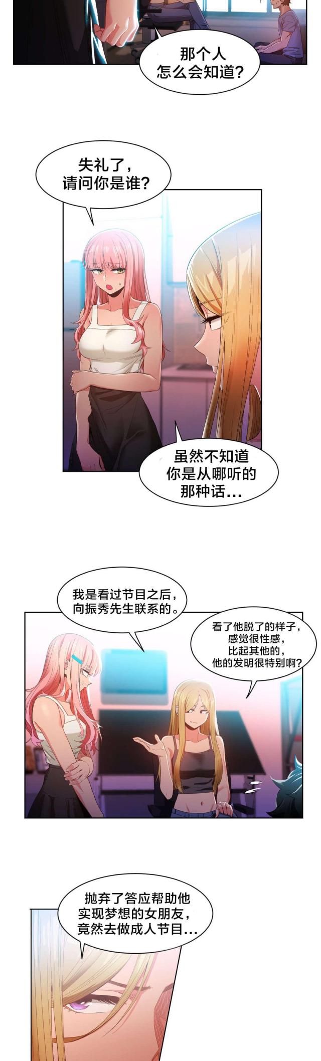 魅魔live漫画,第44话1图