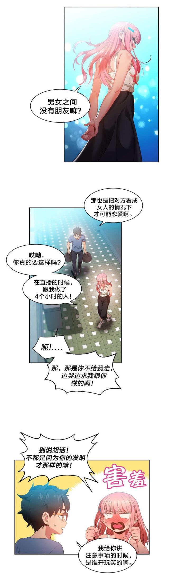 魅魔live漫画,第44话1图