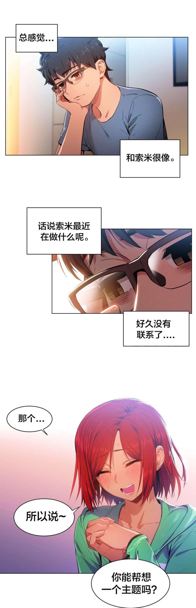 魅魔live漫画,第40话1图