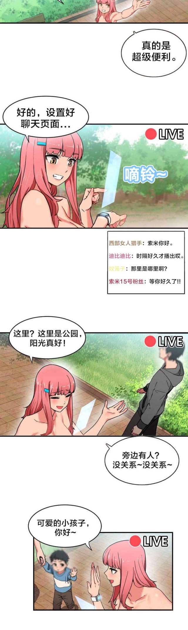 魅魔live漫画,第1话1图