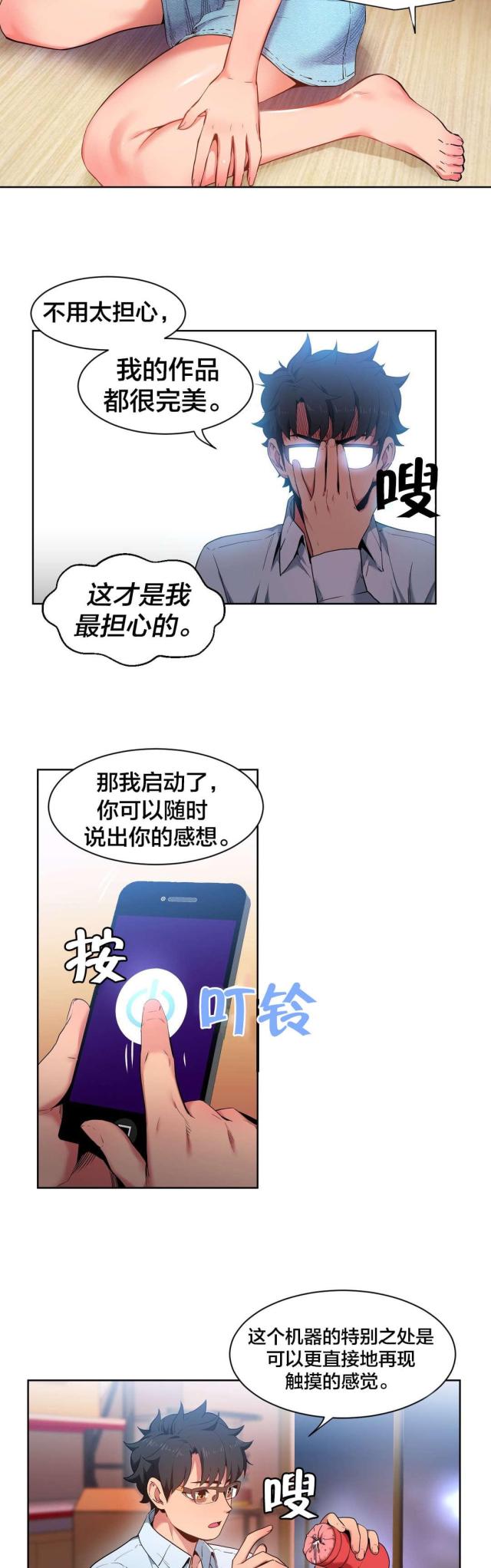 魅魔live漫画,第37话2图