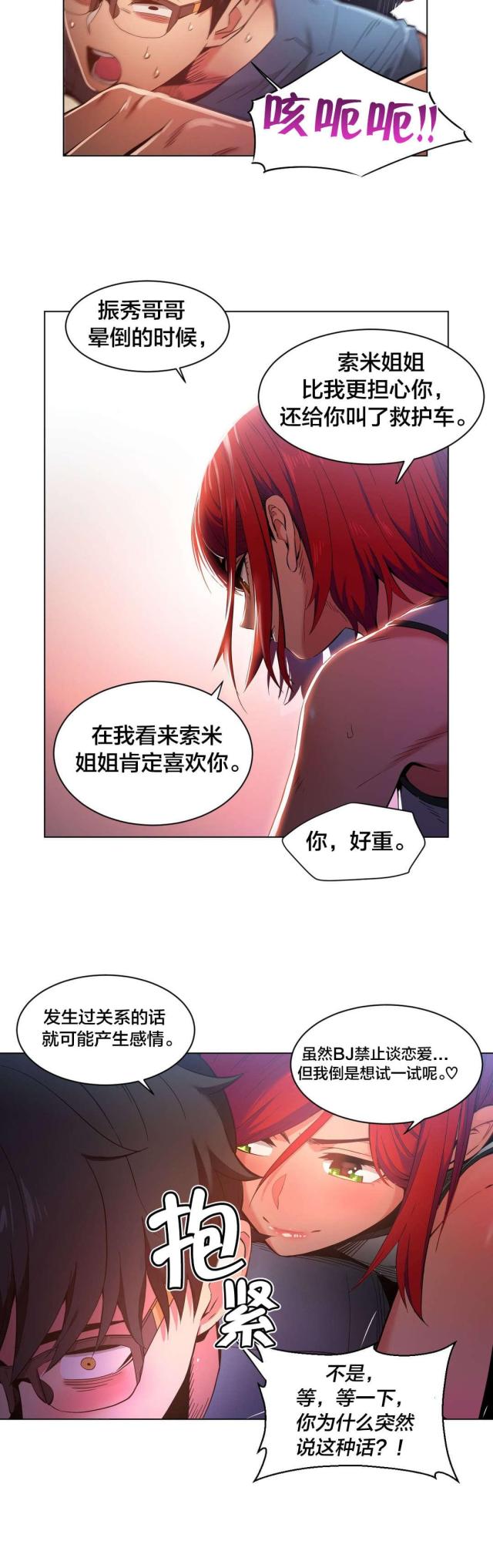 魅魔live漫画,第40话1图