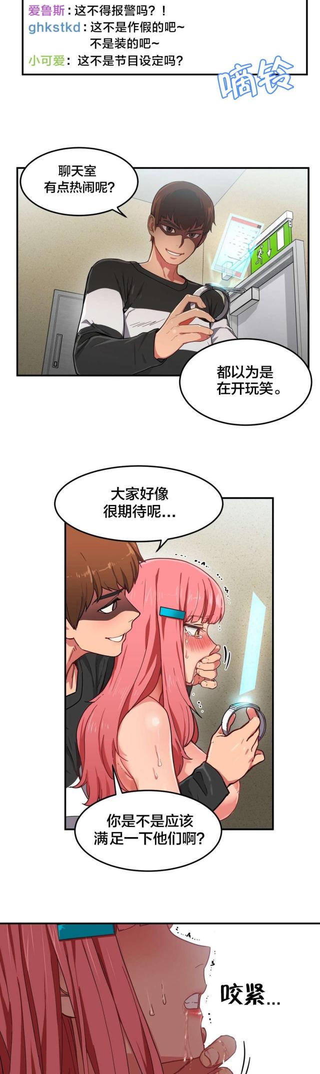 魅魔live漫画,第3话1图