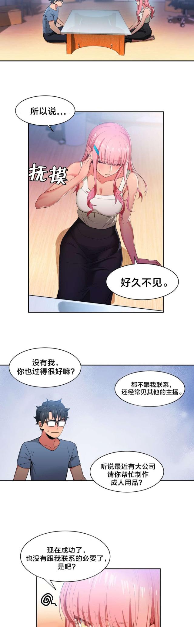 魅魔live漫画,第44话2图