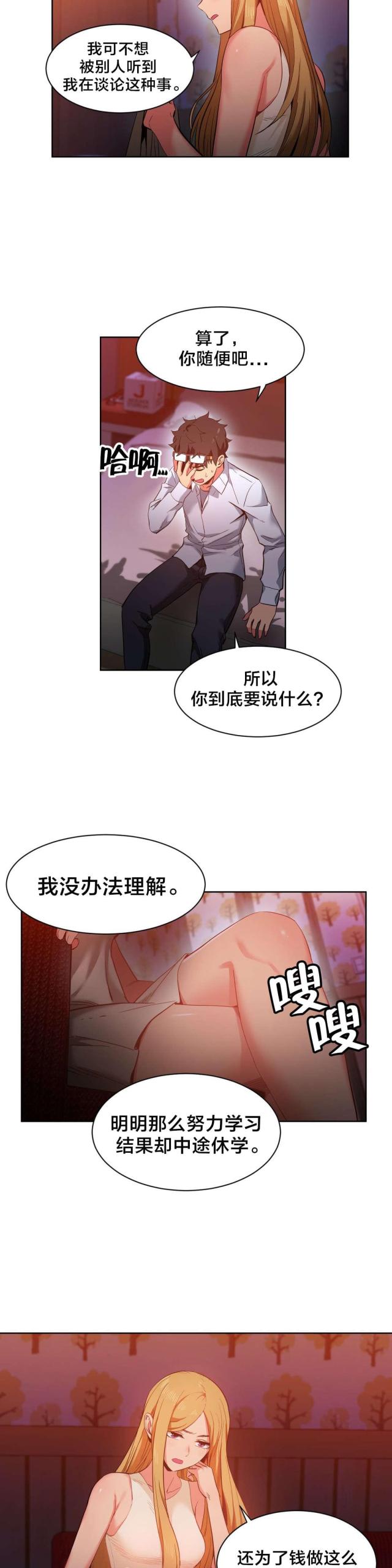 魅魔live漫画,第31话2图