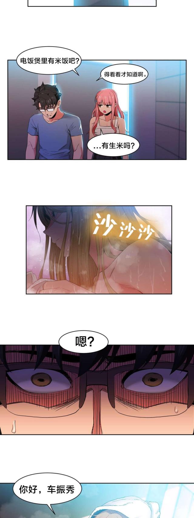 魅魔live漫画,第44话1图