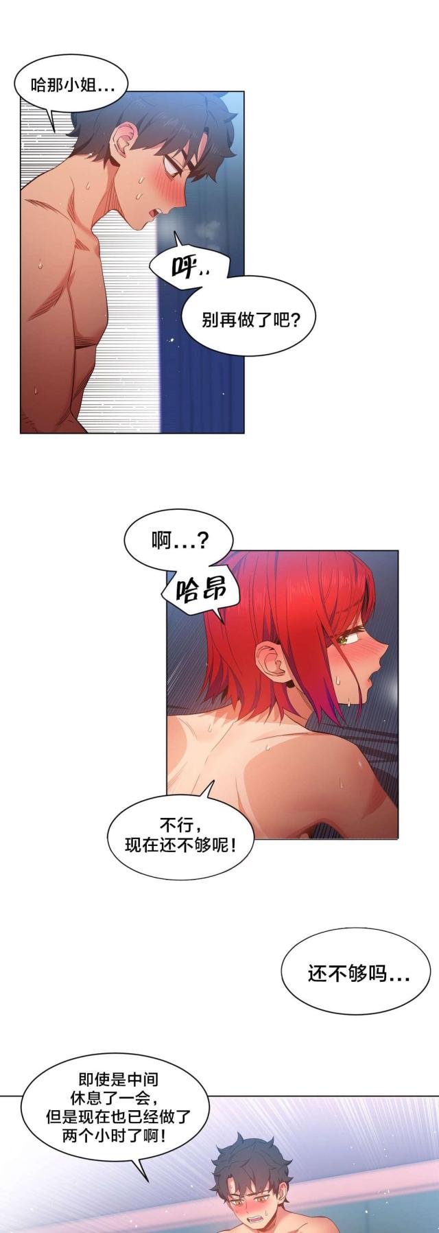 魅魔live漫画,第43话2图