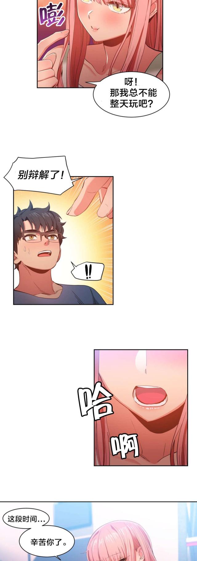 魅魔live漫画,第44话1图