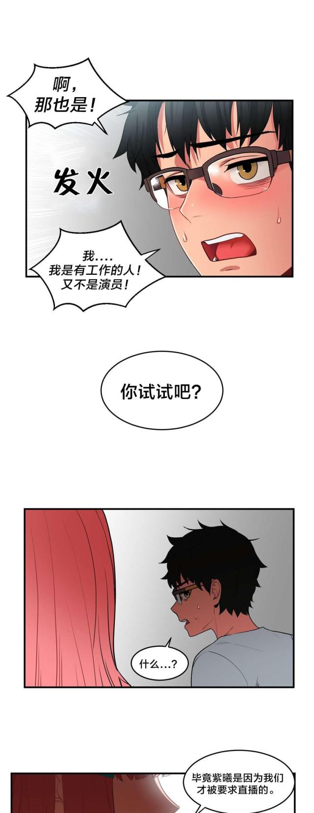 魅魔live漫画,第12话2图