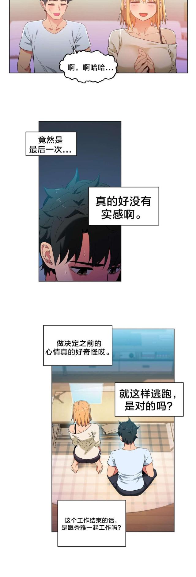 魅魔live漫画,第46话2图
