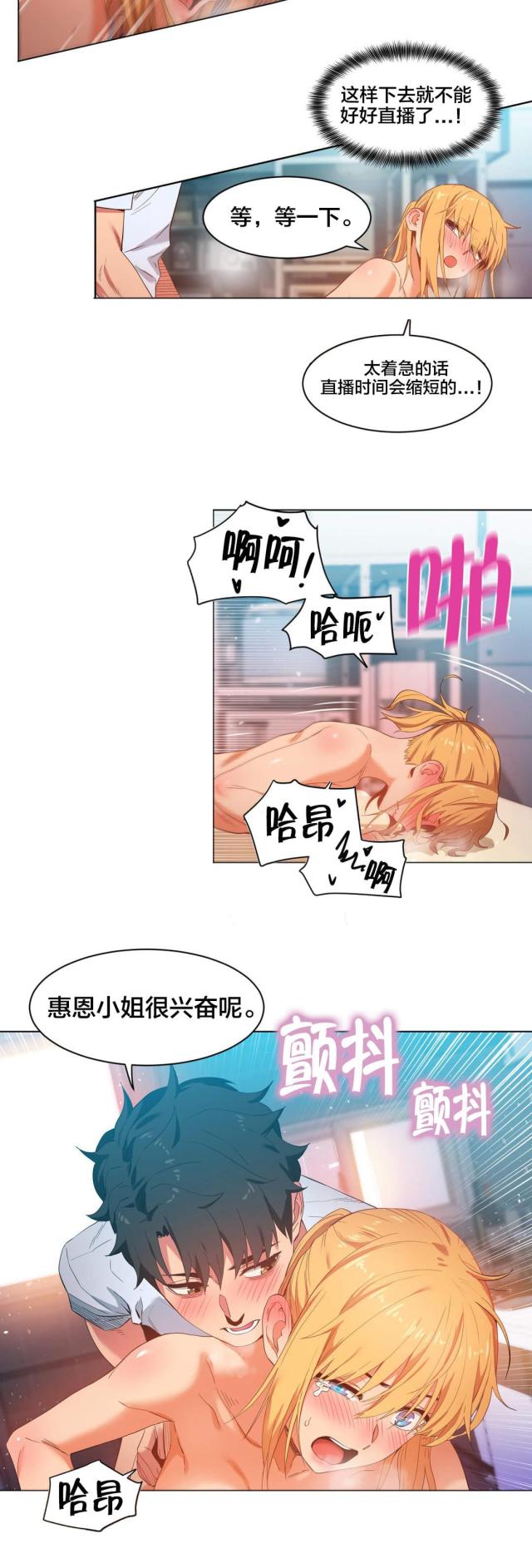 魅魔live漫画,第48话1图