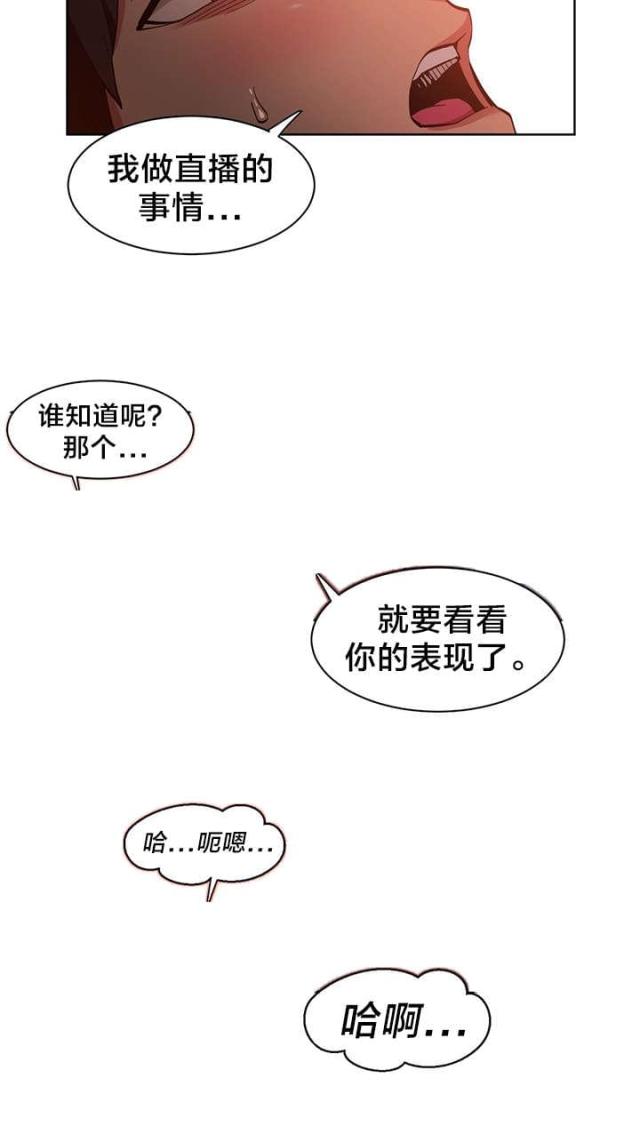 魅魔live漫画,第33话1图