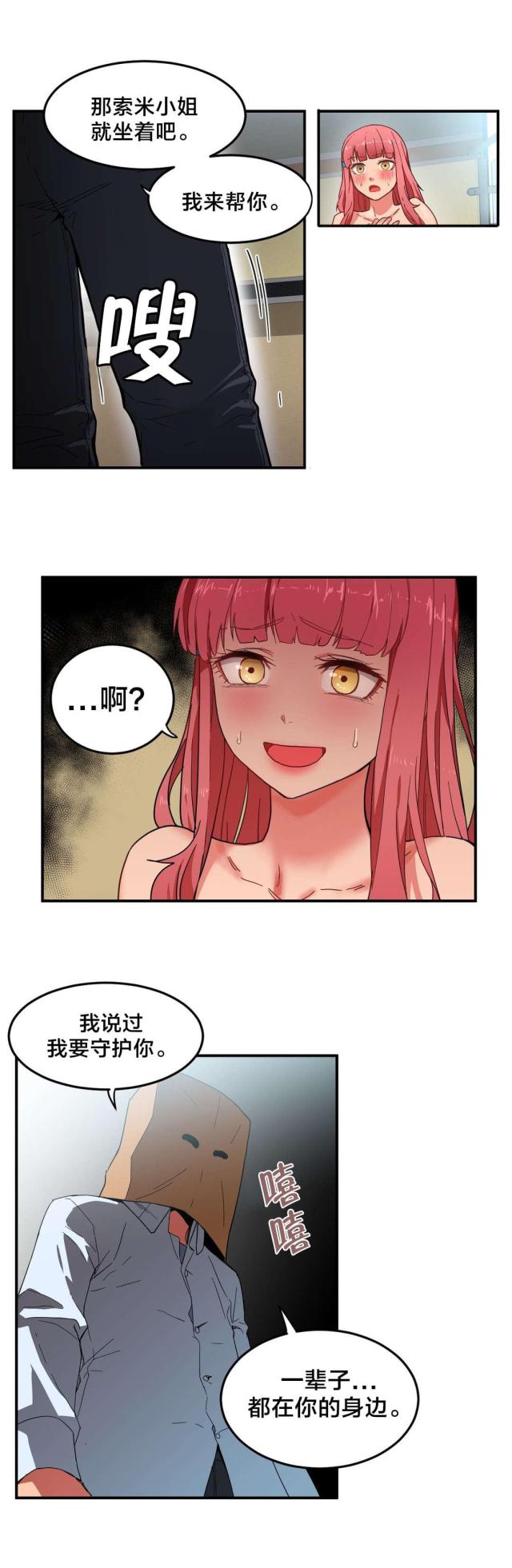 魅魔live漫画,第4话2图
