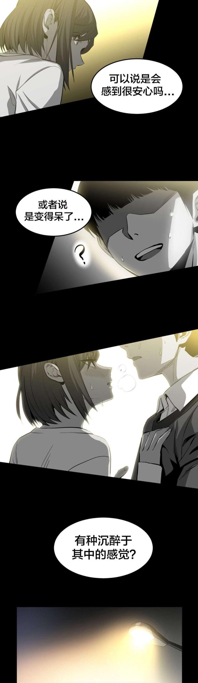 魅魔live漫画,第20话2图