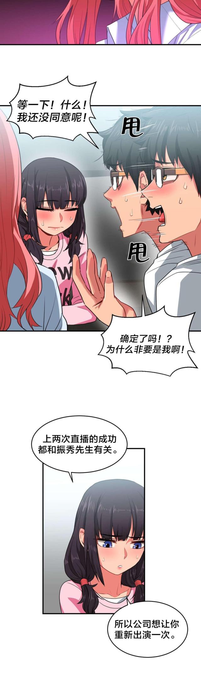 魅魔live漫画,第12话1图