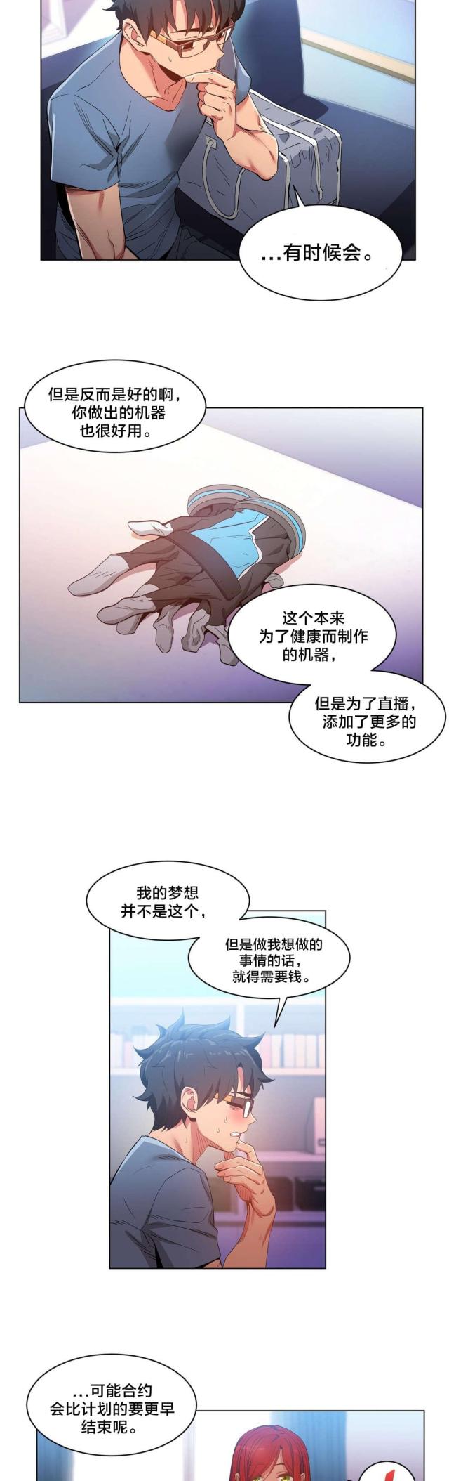 魅魔live漫画,第43话1图