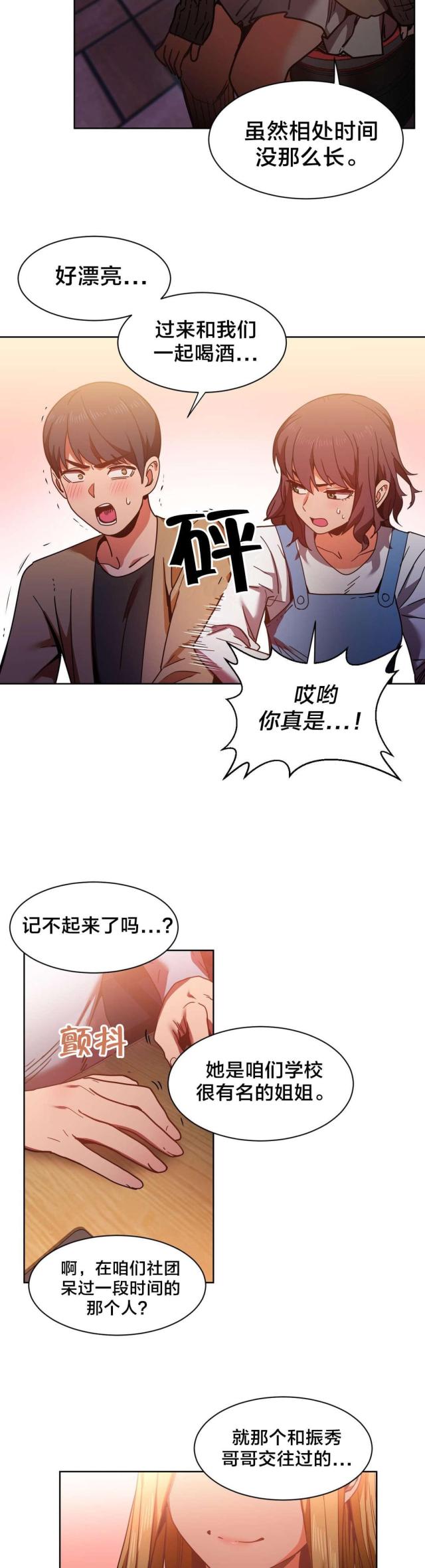 魅魔live漫画,第31话1图