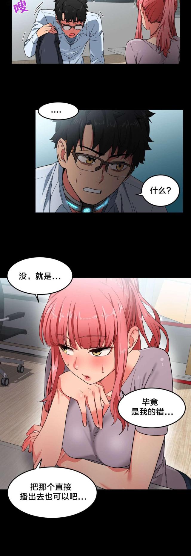 魅魔live漫画,第8话2图