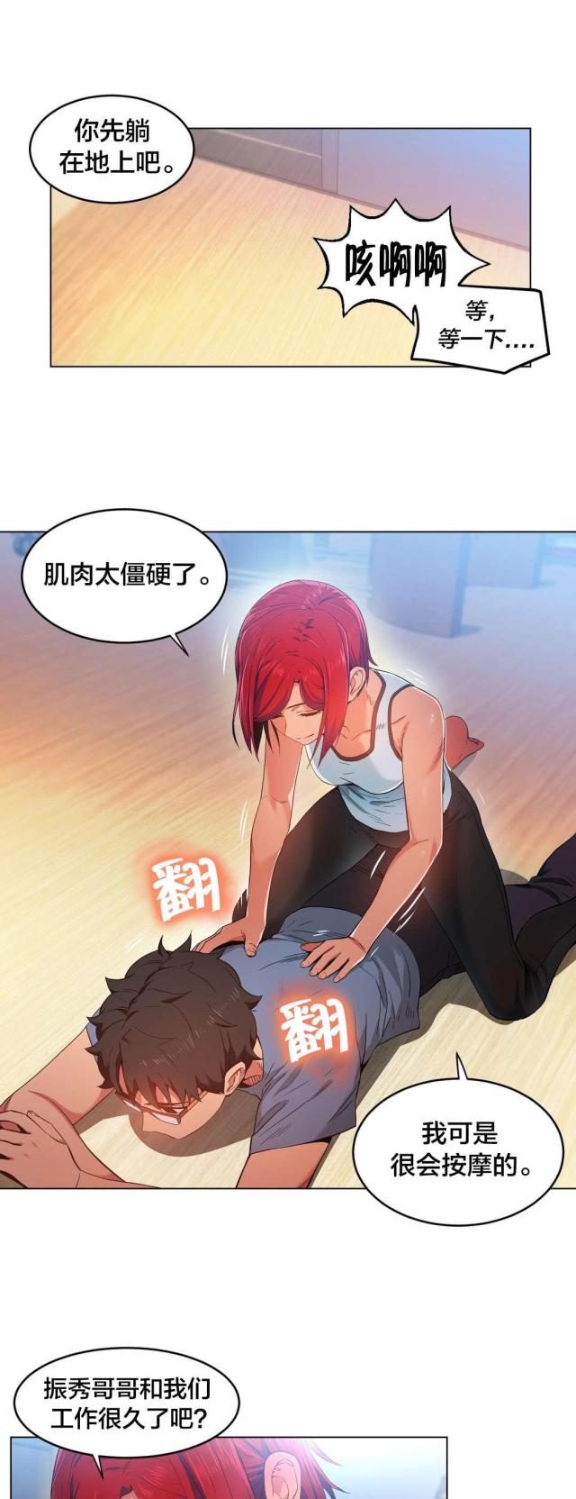 魅魔live漫画,第40话1图