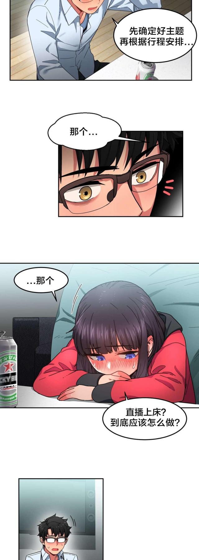 魅魔live漫画,第13话2图