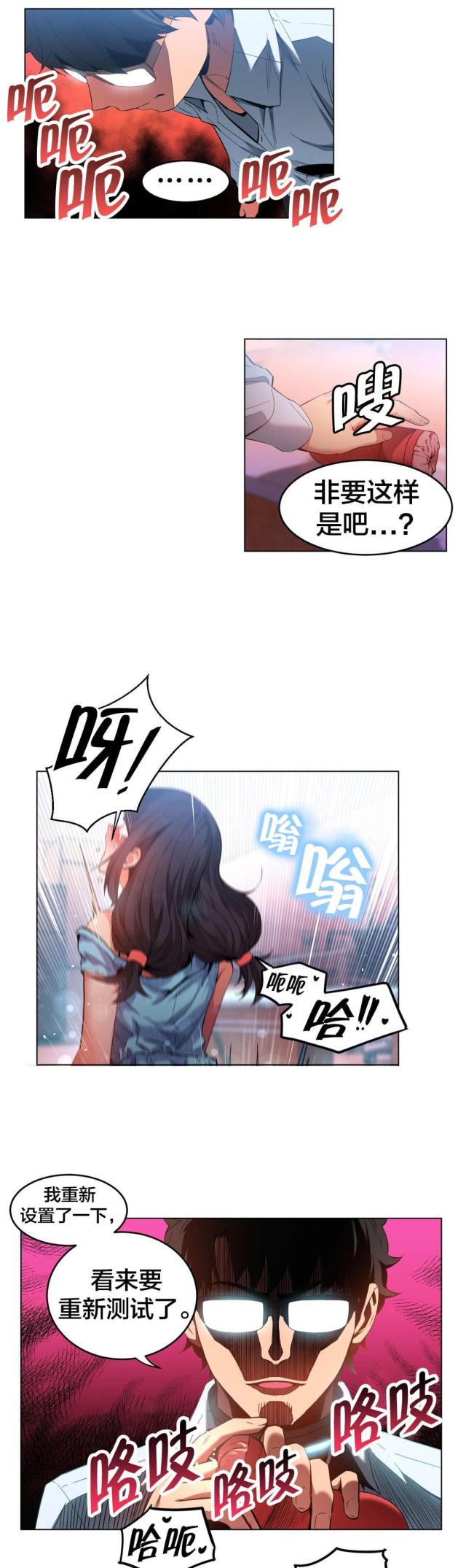 魅魔live漫画,第38话1图