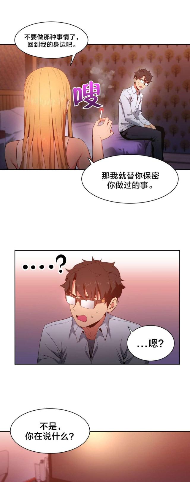 魅魔live漫画,第32话2图