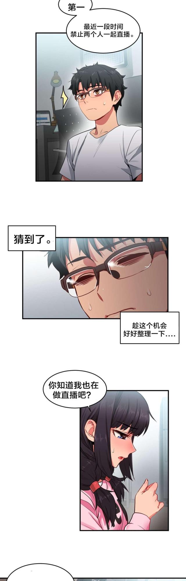 魅魔live漫画,第12话1图