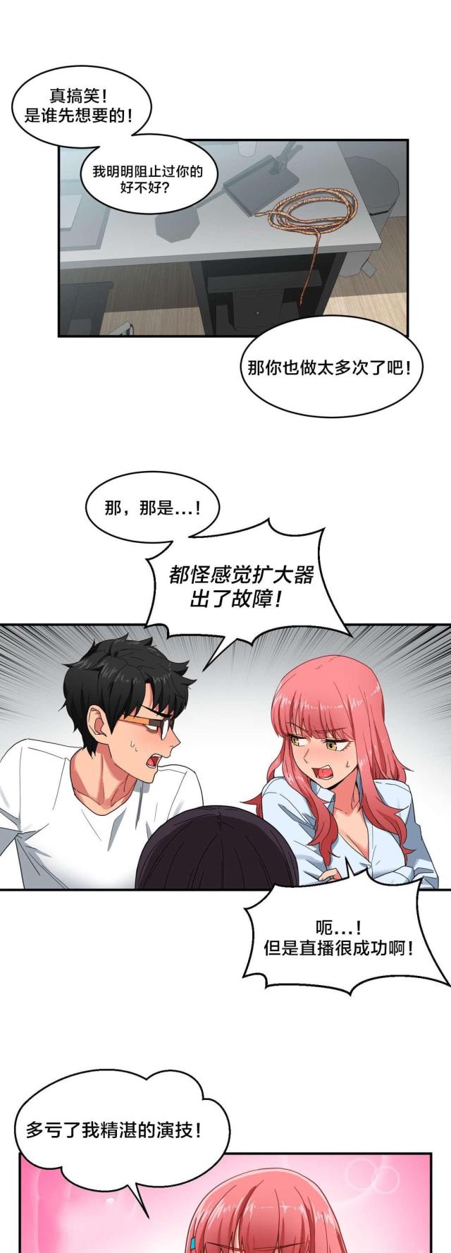 魅魔live漫画,第11话2图