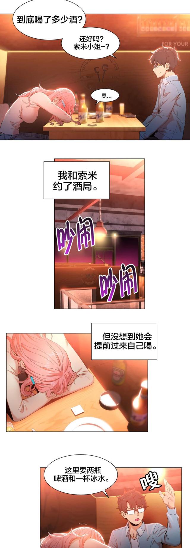 魅魔live漫画,第49话2图