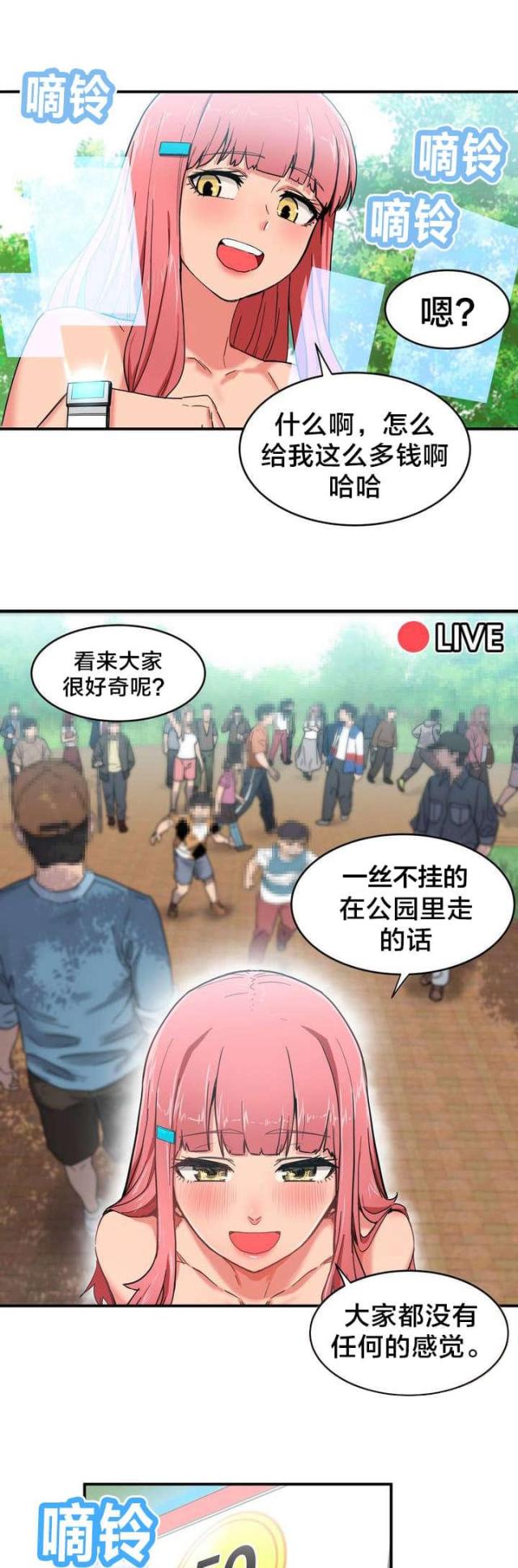 魅魔live漫画,第1话2图