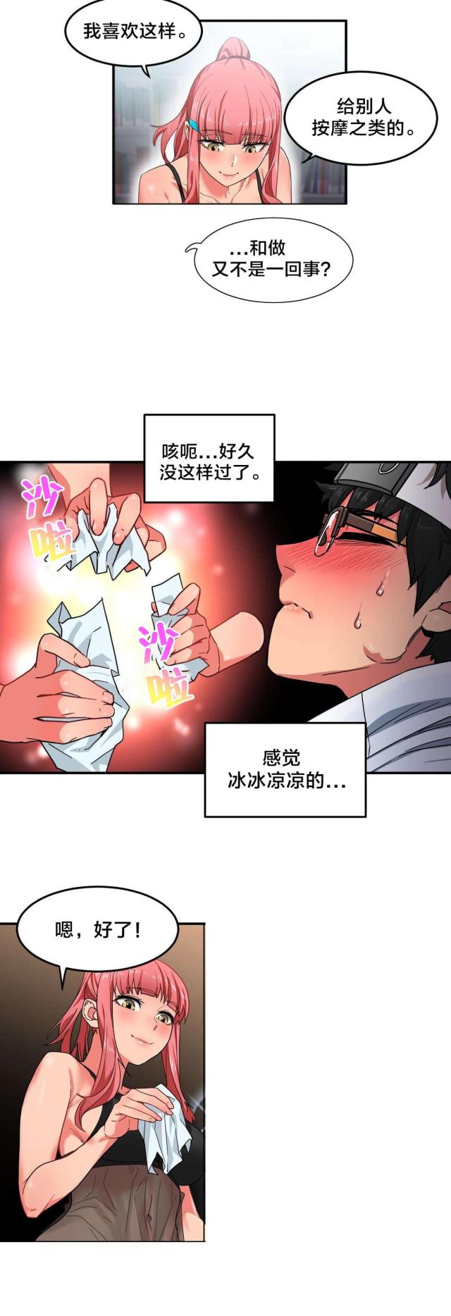 魅魔live漫画,第8话1图