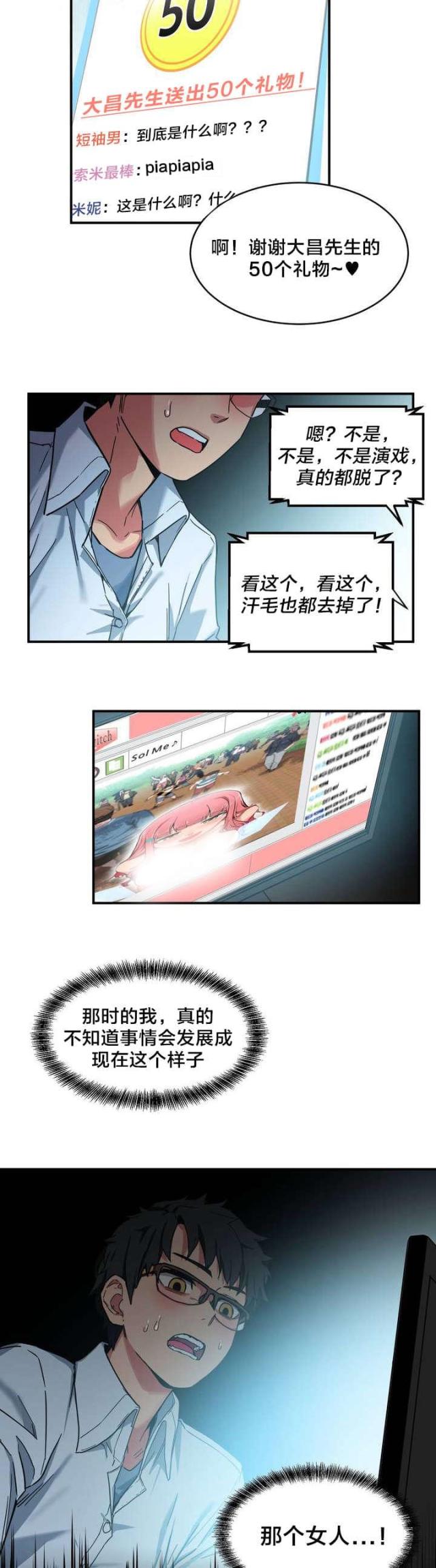 魅魔live漫画,第1话1图