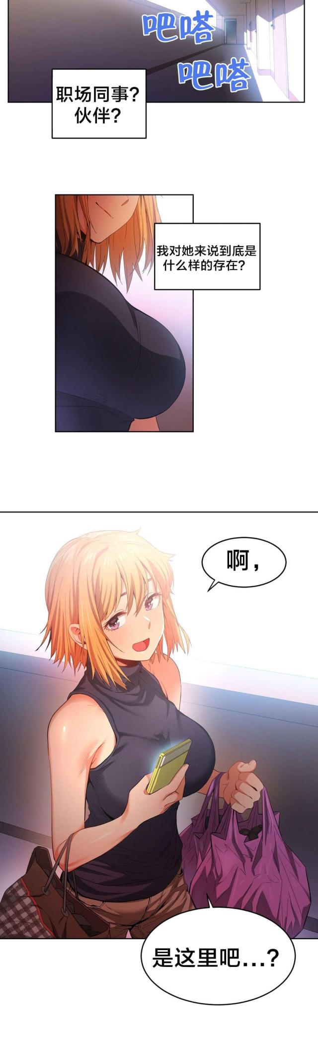 魅魔live漫画,第24话2图
