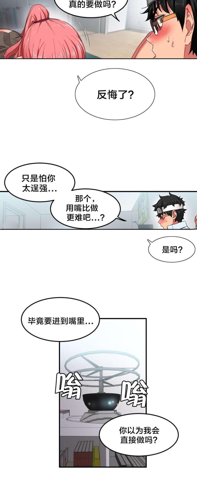 魅魔live漫画,第8话1图