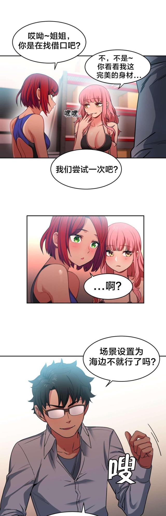 魅魔live漫画,第19话1图