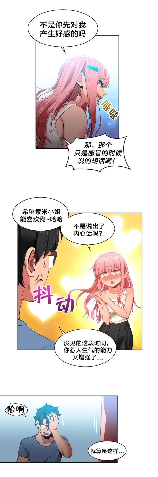 魅魔live漫画,第44话1图