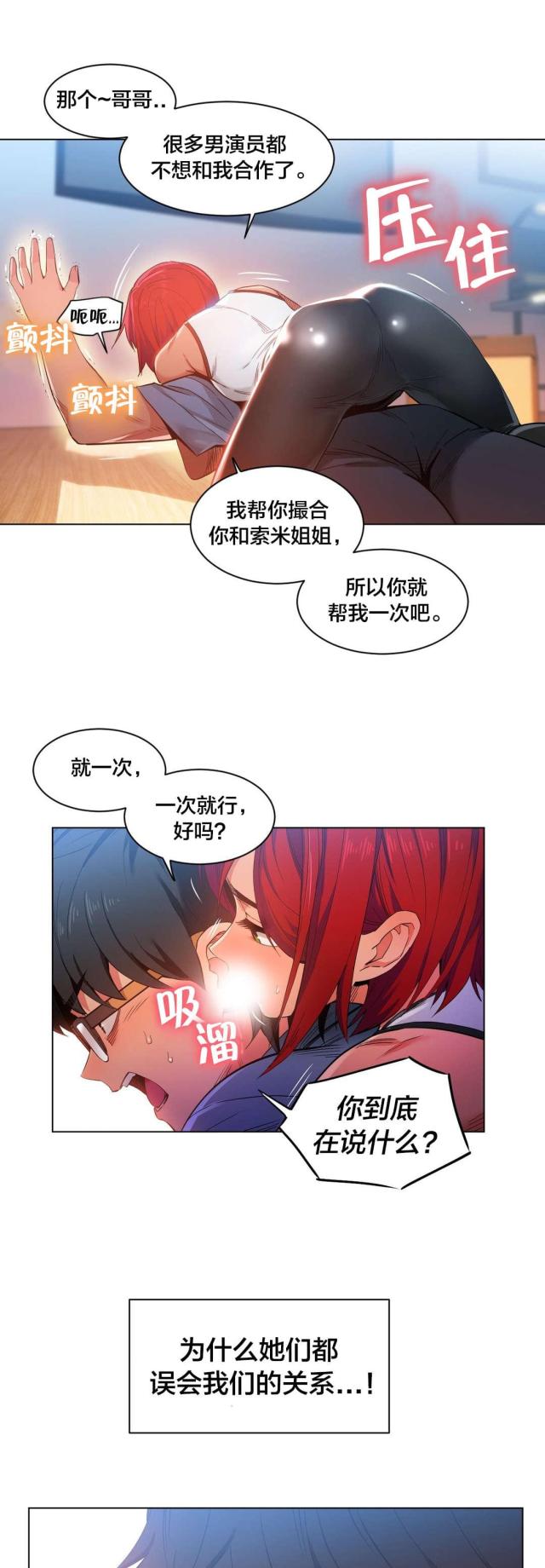 魅魔live漫画,第40话2图