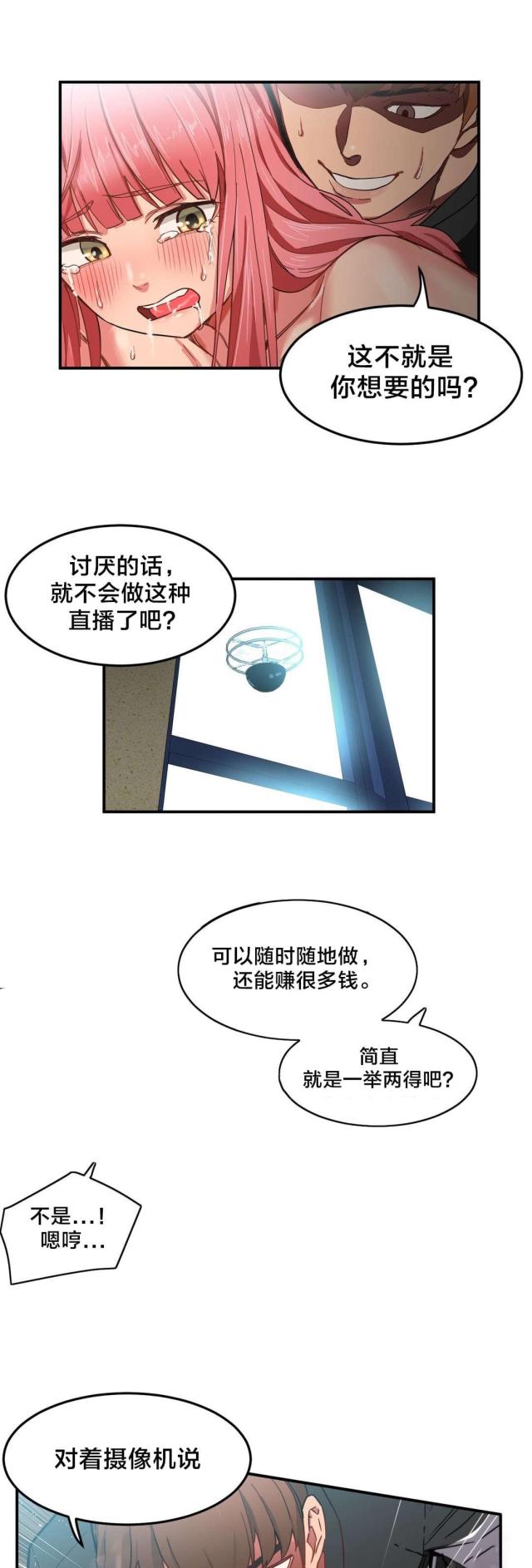 魅魔live漫画,第3话1图