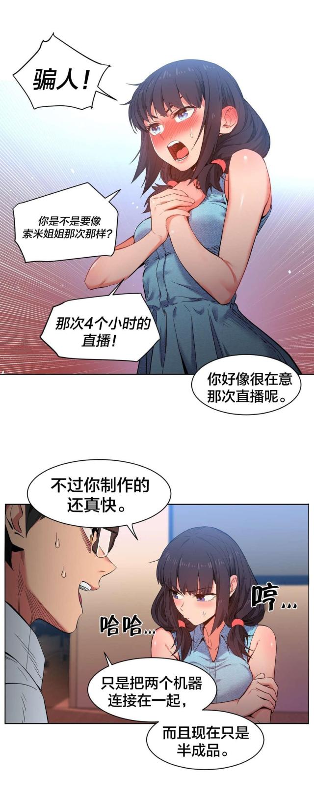 魅魔live漫画,第37话2图