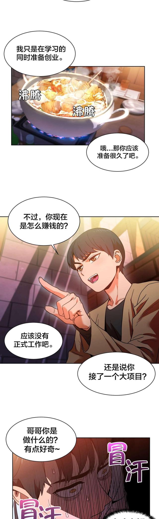 魅魔live漫画,第30话1图