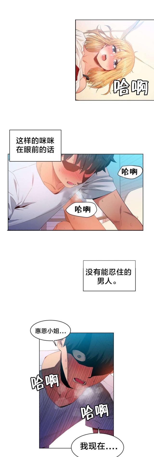 魅魔live漫画,第46话2图
