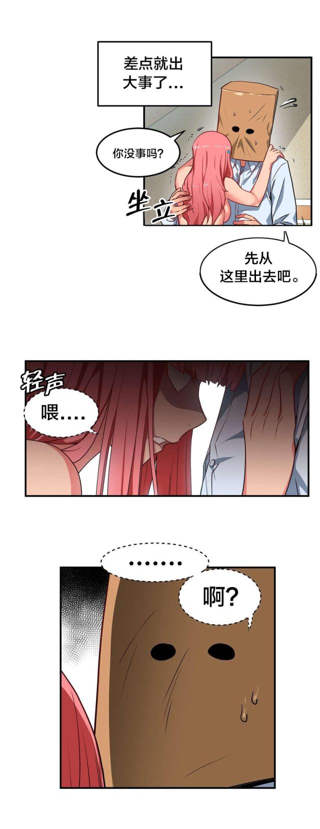 魅魔live漫画,第3话2图