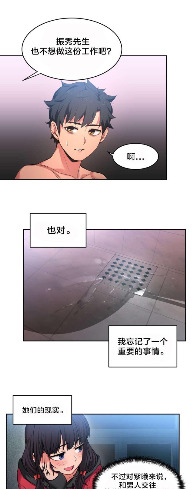 魅魔live漫画,第26话1图