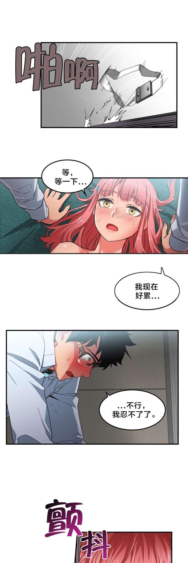 魅魔live漫画,第10话1图