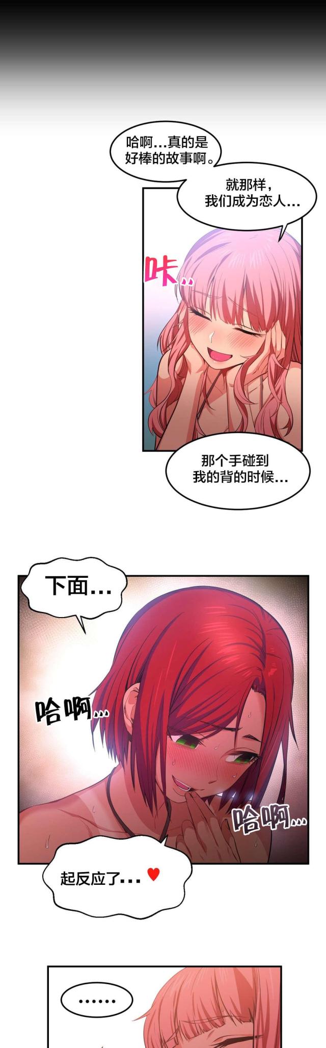 魅魔live漫画,第20话2图