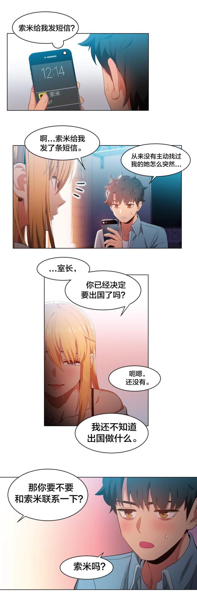 魅魔live漫画,第48话2图