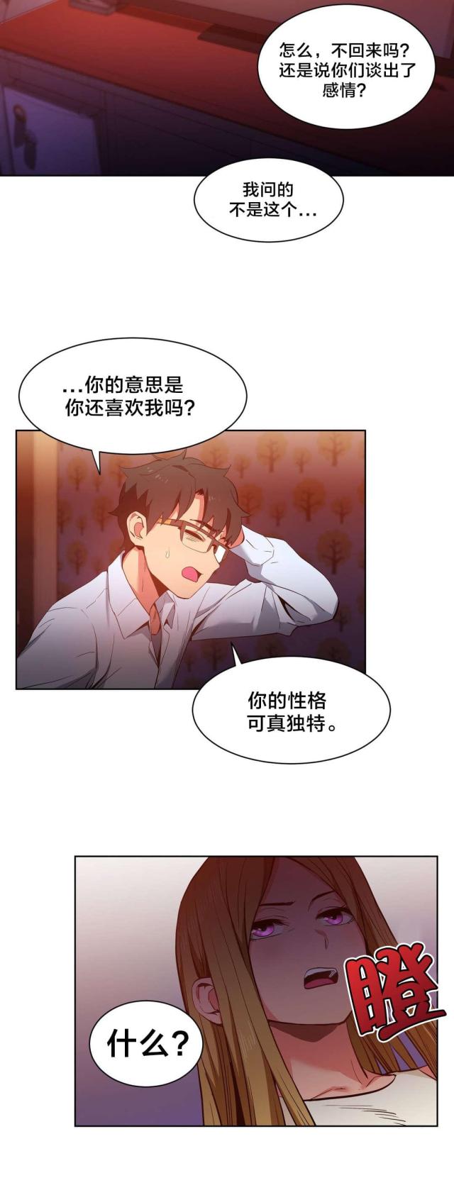 魅魔live漫画,第32话1图