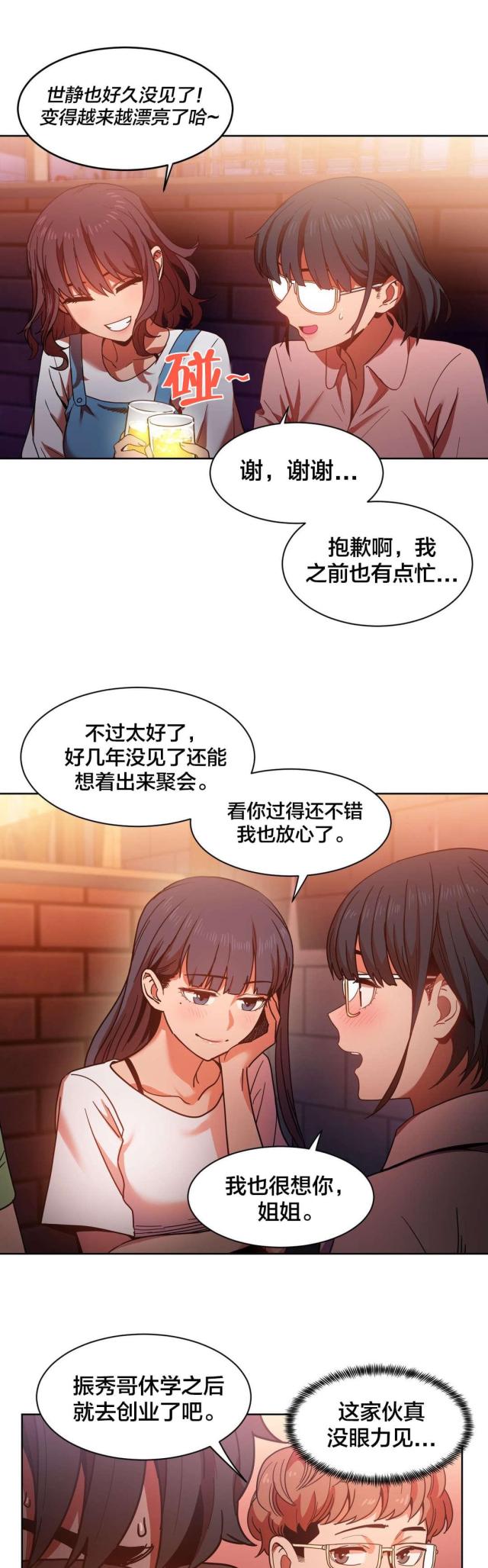 魅魔live漫画,第30话1图