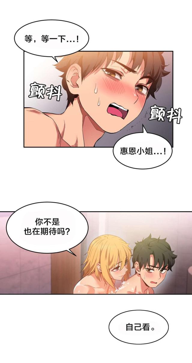 魅魔live漫画,第27话2图